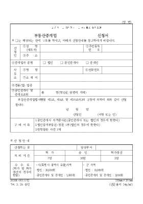 부동산 중개업 허가·허가 갱신·분사무소 설치 승인 신청서 부동산 중개업 허가·허가 갱신·분사무소 설치 승인 신청서